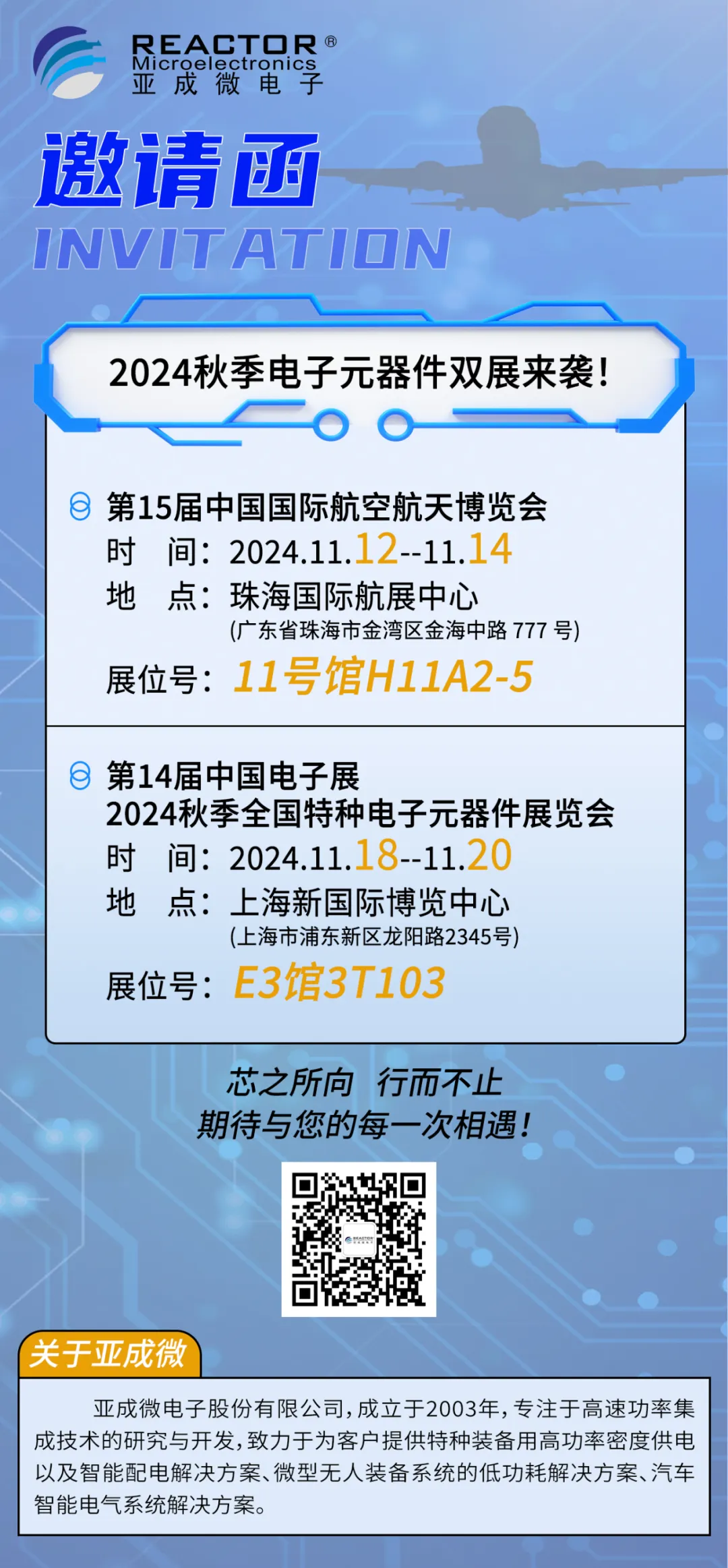 邀請(qǐng)函|2024秋季電子元器件雙展來(lái)襲，亞成微邀您相聚珠海和上海！