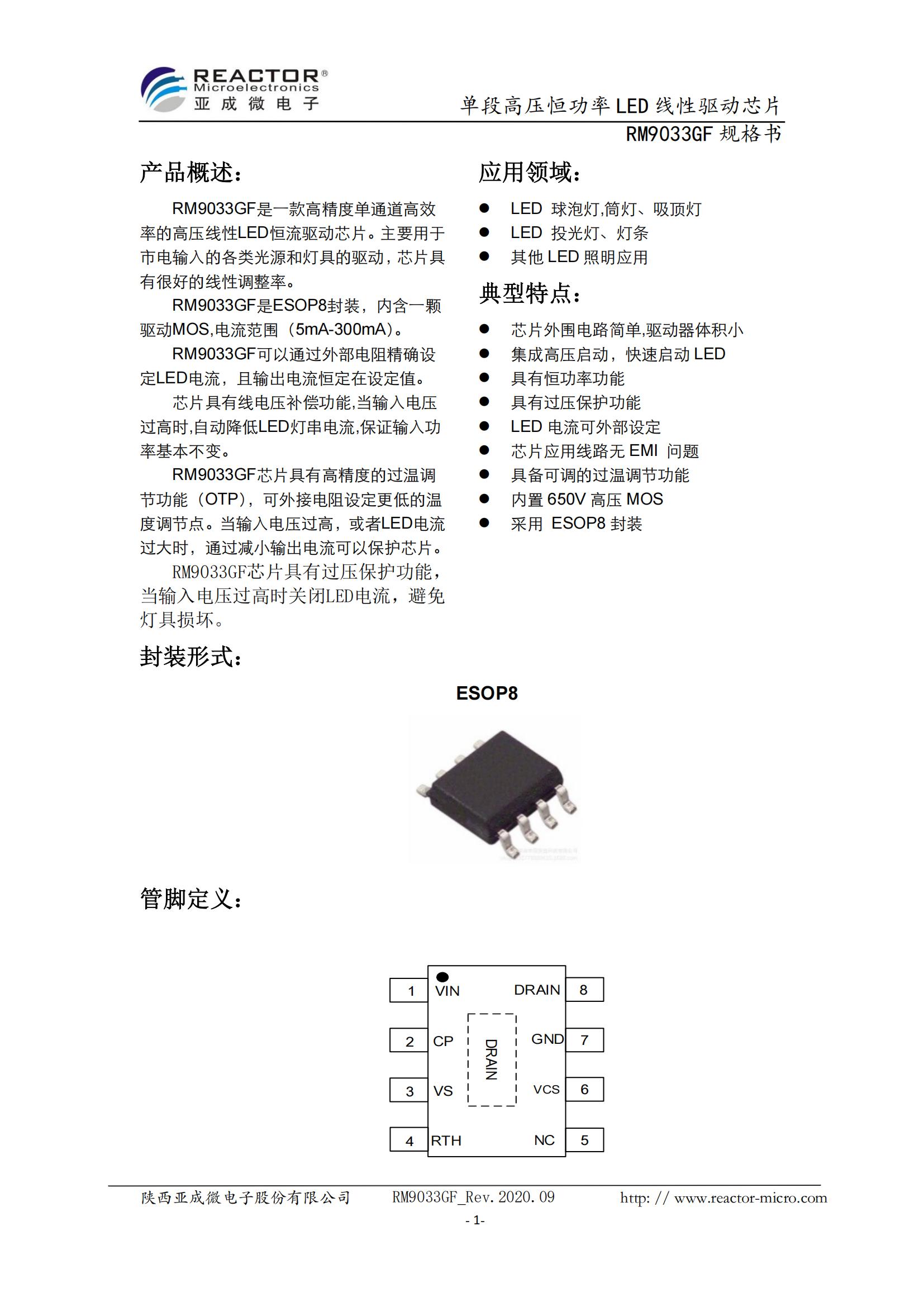 RM9033GF_Datesheet_CN_V1