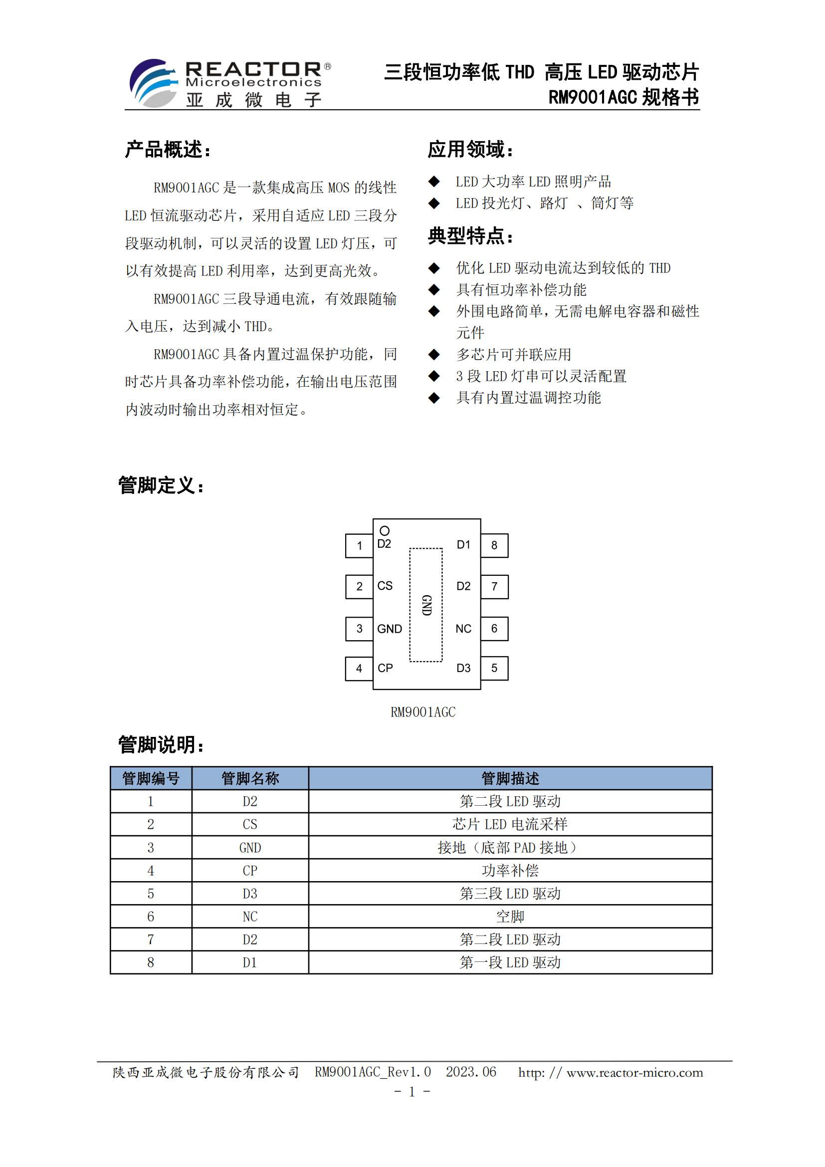 RM9001AGC_Datesheet_CN_V1