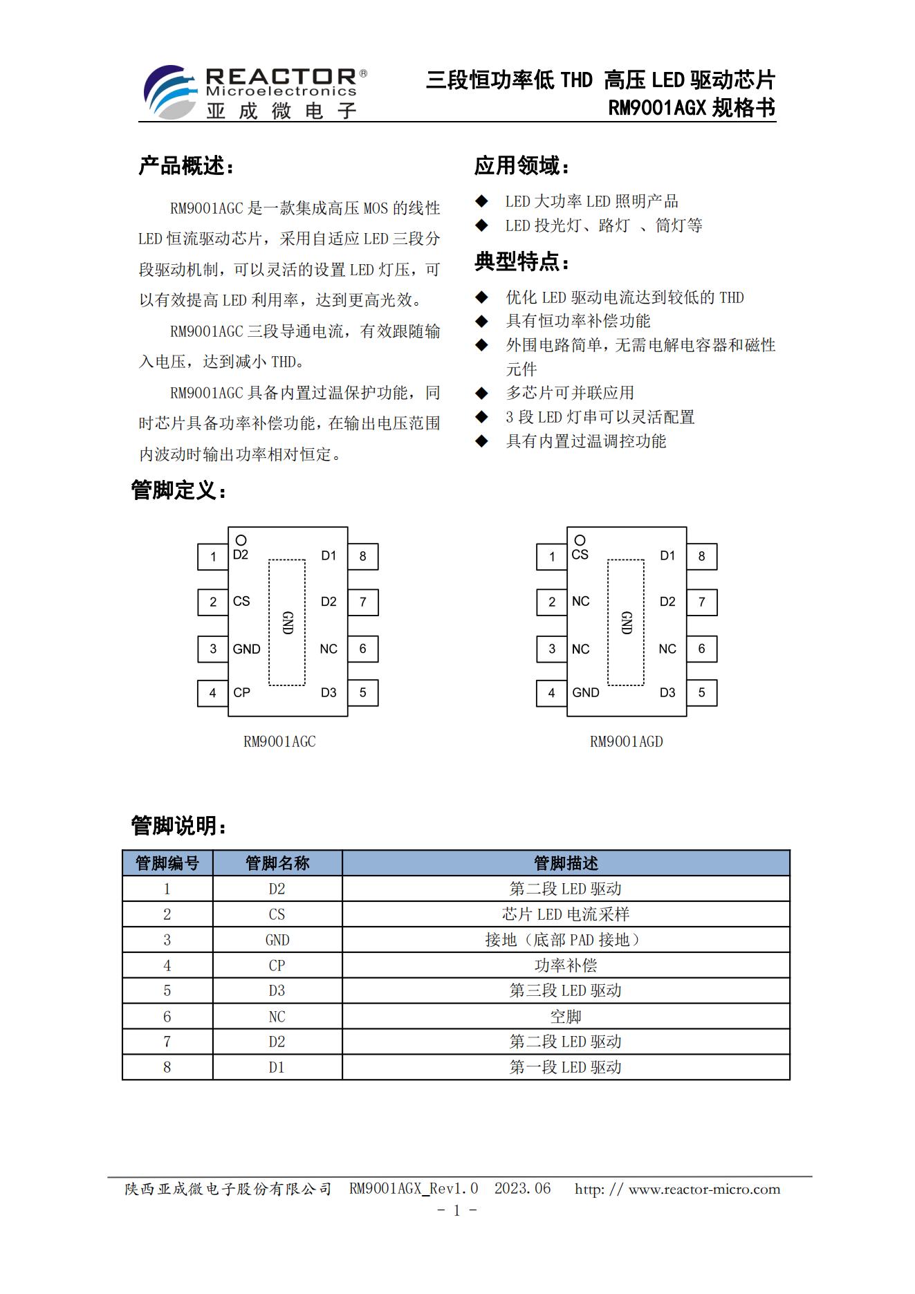 RM9001AGD_Datesheet_CN_V1