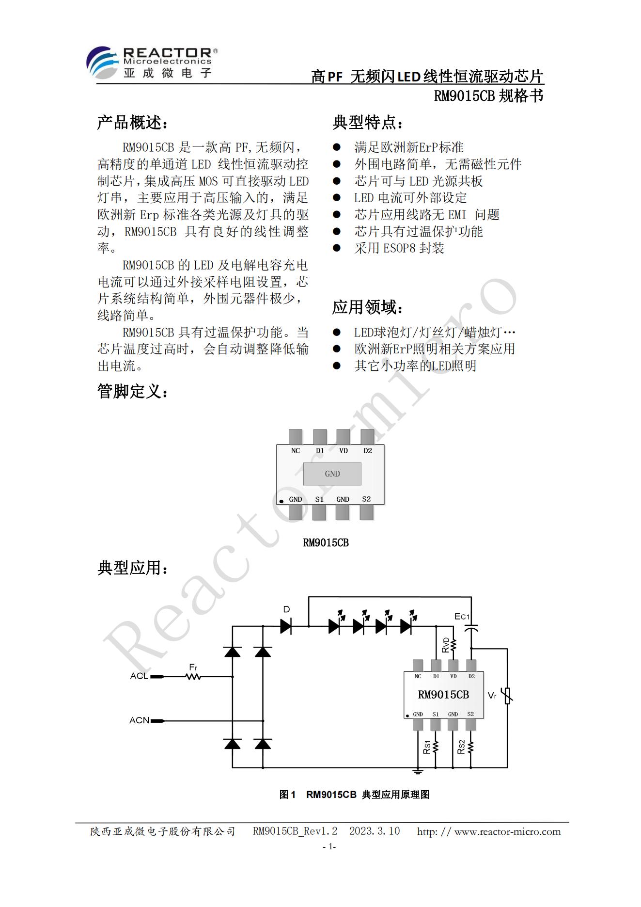 RM9015CB_Datesheet_CN_V1