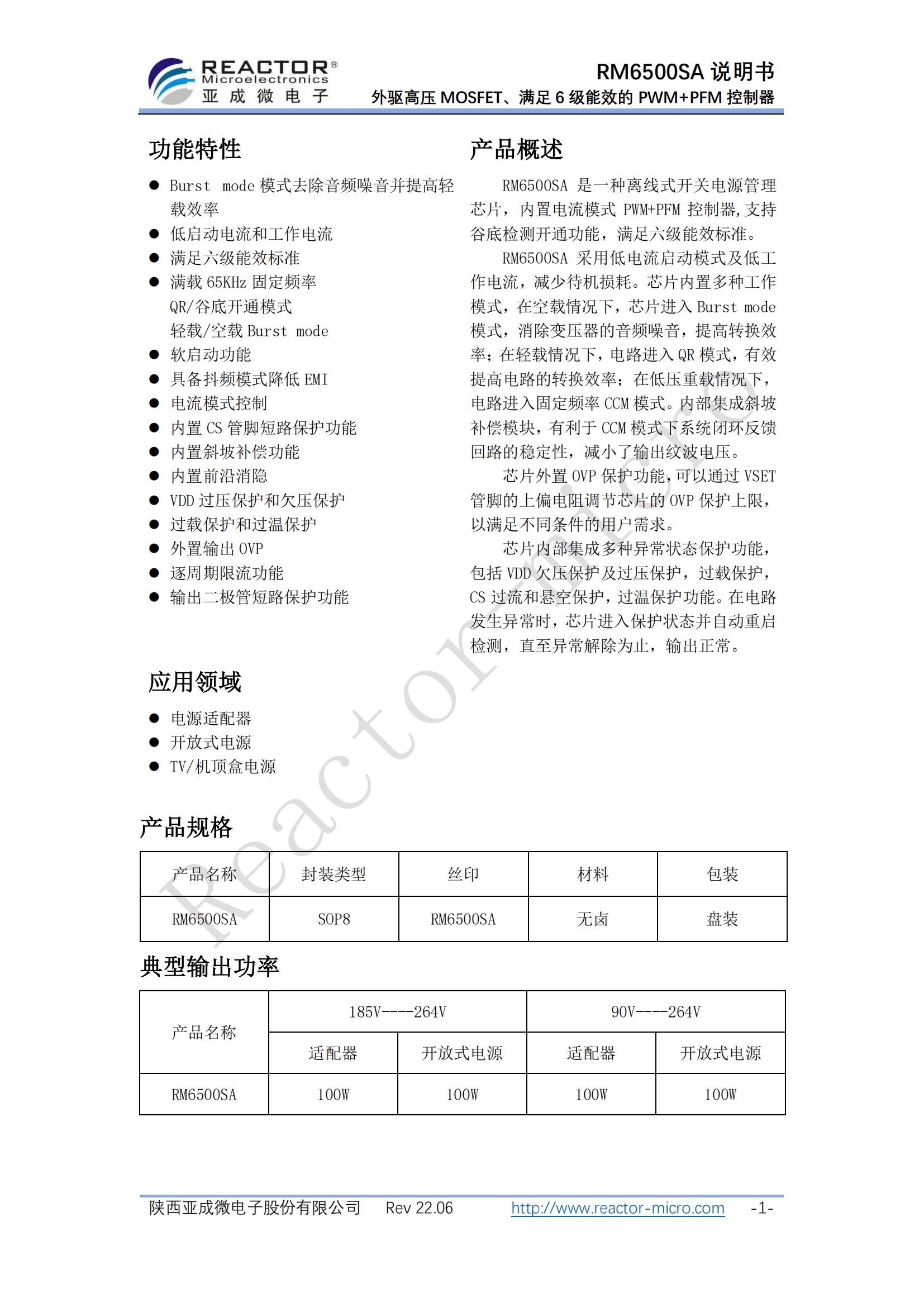 RM6500SA-規(guī)格書(OTP)_00