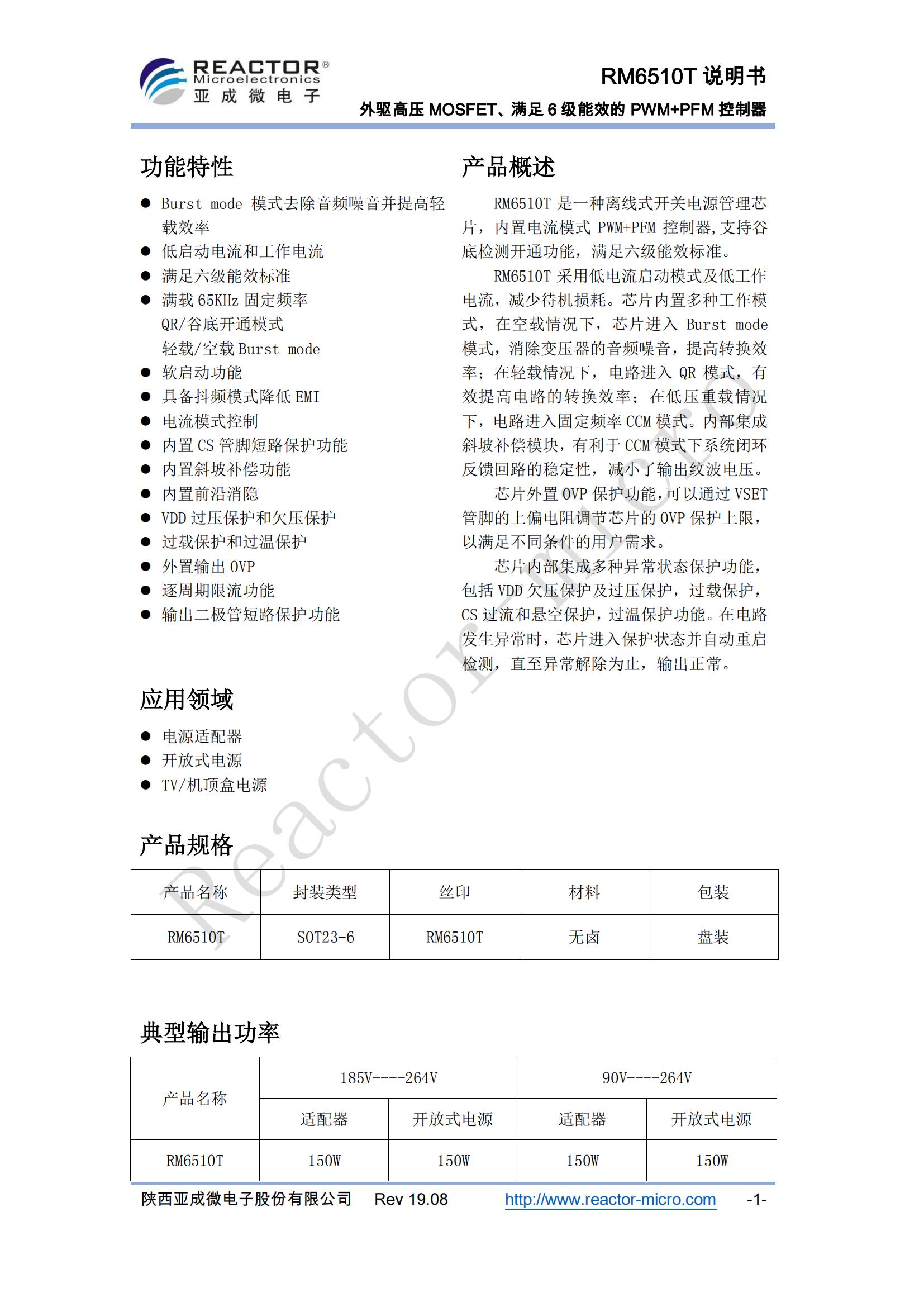 RM6510T-規(guī)格書(shū)(OTP)_00