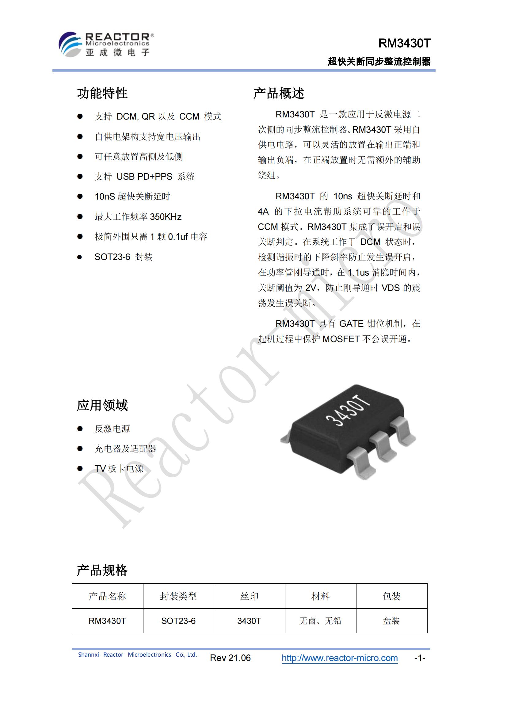 RM3430T規(guī)格書(shū)_00